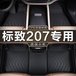 专用于东风标致207脚垫tpe防水09-1314款cross两厢三厢汽车脚垫
