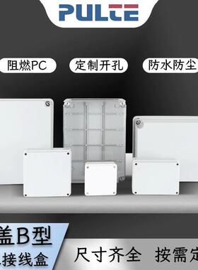 B型高盖户外防水接线盒ABS电缆分线盒电源密封盒防尘IP56
