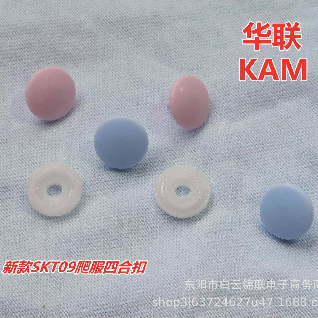 9MM新款KAM装哈衣连体爬服童婴SLT5B彩色塑料树脂四合扣