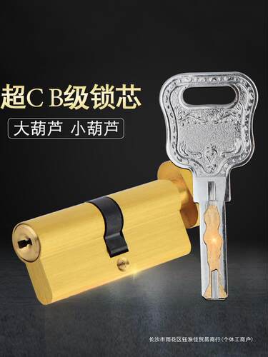 防盗门锁芯通用型家用室内卧室房门锁头大小70叶片C级超B全铜锁心