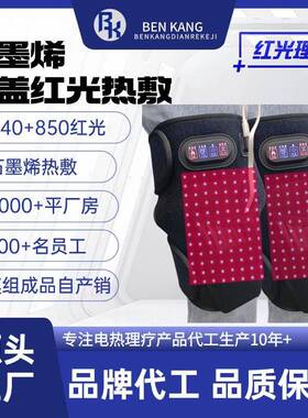 LED红光电加热护膝石墨烯热敷仪老寒腿理疗电热护肩智能温控