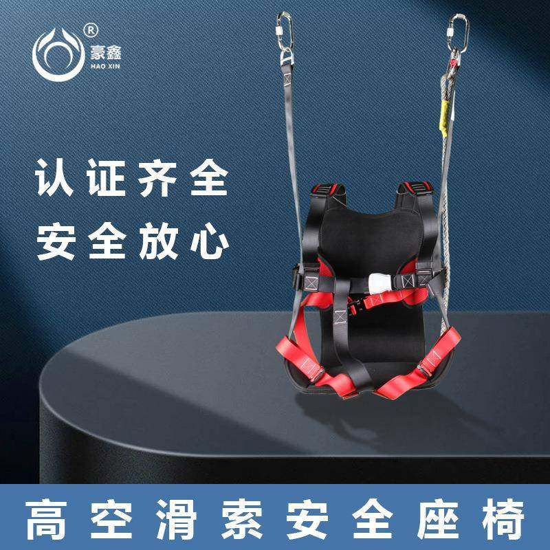 高空滑索安全带六吊挂景区滑索座椅原子飞车空中飞人吊带装备