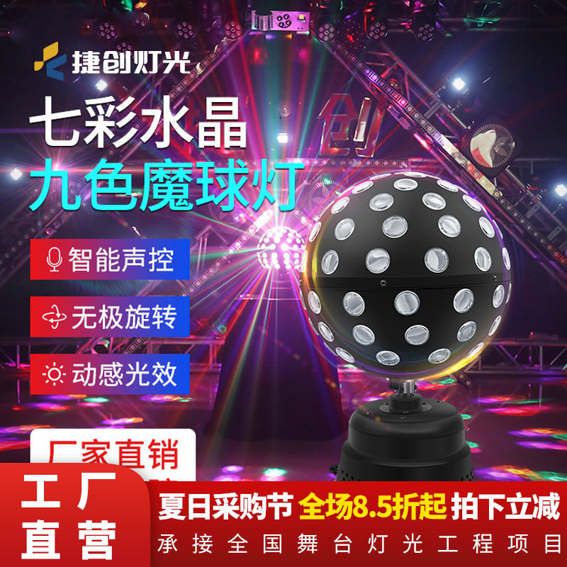 捷创led七彩灯旋转魔球灯爆闪闪光蹦迪灯ktv灯彩灯水晶家用氛围灯