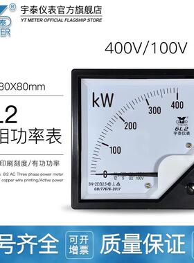 6L2400V/100V三相有功功率表200kw300kw500/5A千瓦表1mw80mm