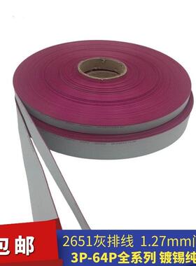 灰排线1.27mm间距28awg镀锡纯铜10/14/16/20/26/30/40/50/64P软线