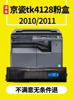 格之格适用京瓷tk4128粉盒taskalfa20102011打印机硒鼓碳粉