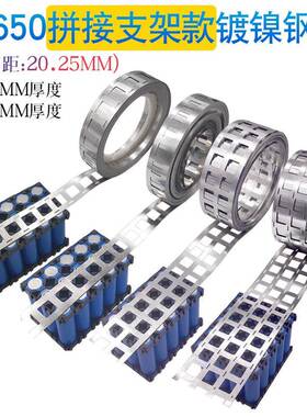 支架款18650电池连接片孔距20.25MM2并3并4并镀镍钢带镍片镍带KG