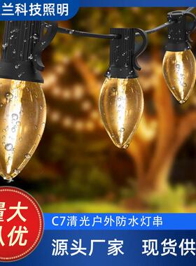 C7led欧规小灯串户外装饰串灯家装摆摊氛围灯防水圣诞节灯串