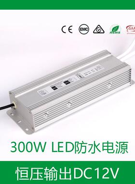BIS认证恒压全防水DC12V300W足功率户外广告灯条LED防水电源