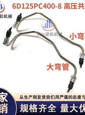 挖机配件PC400-8450-8康明斯6D125发动机高压柴油泵共轨油管