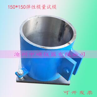 150*150全钢制圆柱试模铸铁弹性模量电通量试模