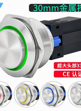 30MM高头金属按钮大头高面防水开关凸面自复位自锁带灯电源启动