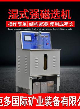 实验室强磁选机CSQ50*70黑钨矿选别强磁选仪全自动湿式强磁选机