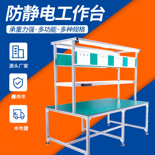 铝型材防静电双面作台生产流水线电子厂操作台打包台批发拉线