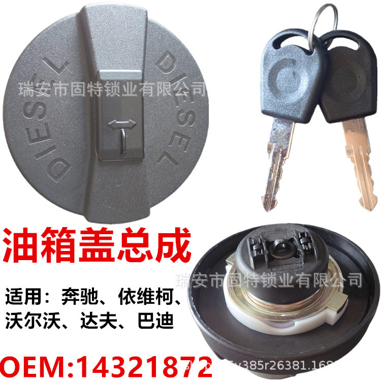 适用 奔驰气动油箱盖14321872 大号奔驰卡车气体盖锁定卡车油箱盖