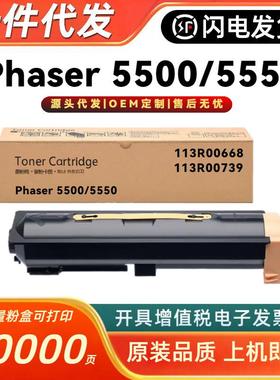 适用富士施乐P5500P5550粉盒113R00684墨粉组件Phaser5500复印机