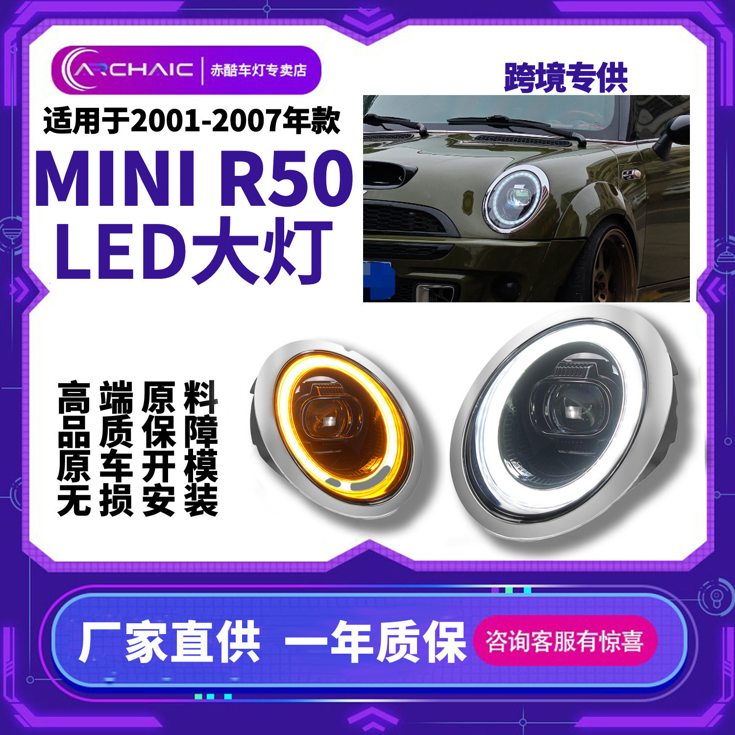 适用于2001-2007年MIMIR50R52R53大灯总成改装流光转向灯