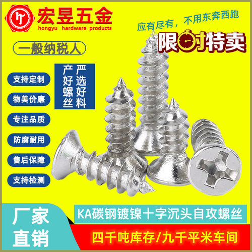 KA淬火镀镍加硬沉头自攻螺丝平头自攻螺钉M2M3|M3.5|M4厂家直售