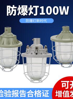 100w防爆照明灯仓库车间隔爆工厂加油站加厚铝合金led灯具