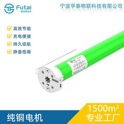 FT25LEU可充电式卷帘锂电室内家居美式卷帘管状电机智能电动静音