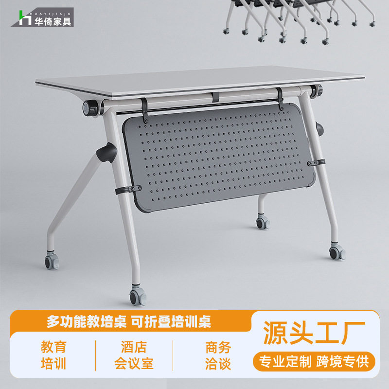 华倚折叠会议桌培训桌椅可移动拼接折叠职员办公学生教培机构桌椅