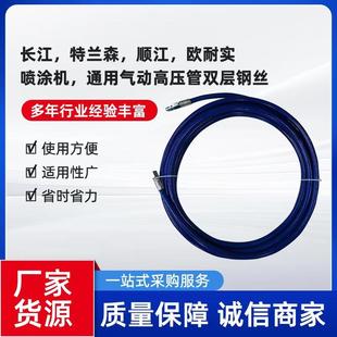 长江气动喷涂机高压管双层钢丝管长海欧耐实特兰森通用喷涂机配件