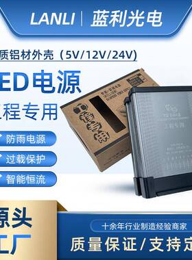 LED开关电源防雨5V12V24V400W户外广告灯箱招牌发光字变压器350W