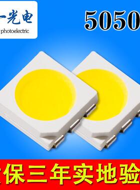 高亮LED5050灯珠白光5054灯珠白光金黄光暖白冷白光5w/3w/1w/0.5w