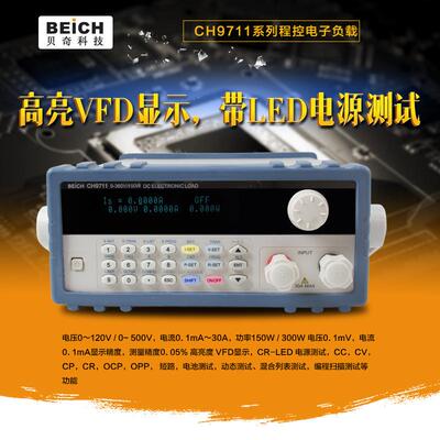 贝奇150W/300W程控直流电子负载CH9711系列电子负载仪