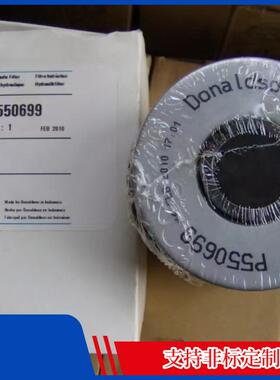 Donaldson唐纳森P550699过滤器液压油滤芯