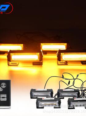 汽车LED中网爆闪灯一拖四工程车开道警示灯黄色频闪反击灯