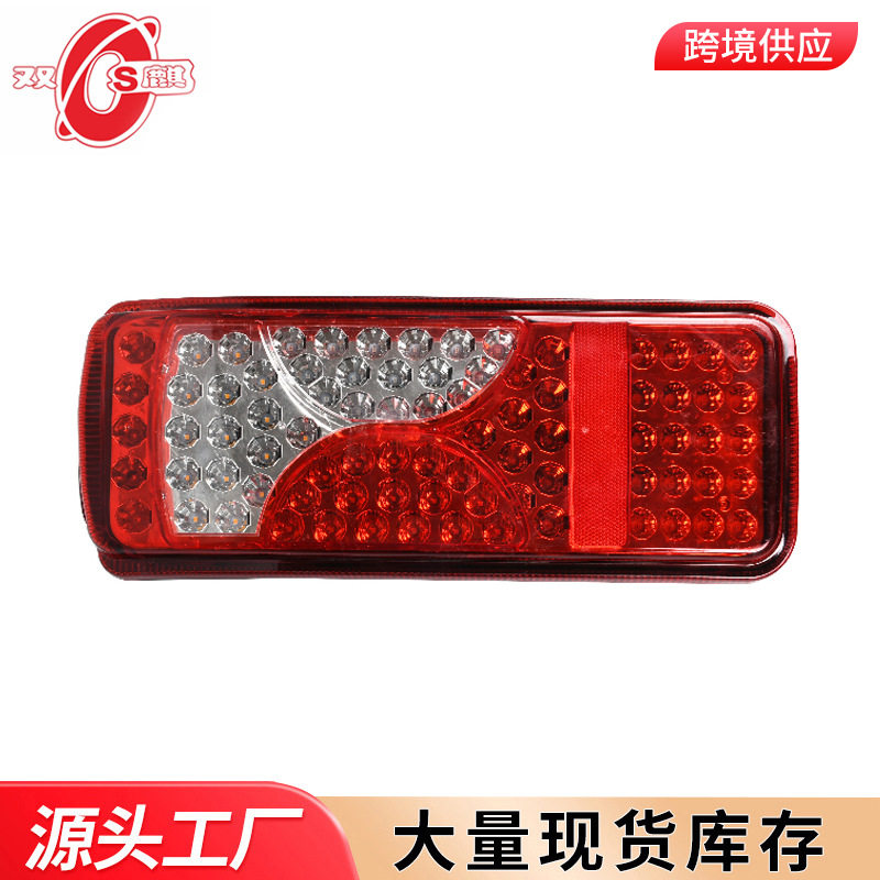 现货供应卡车尾灯12V24VLED货车后尾灯汽车灯尾灯厂家