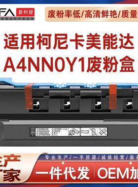 适用WX103美能达C224eC258废粉盒C284C308C221废墨仓C458C554