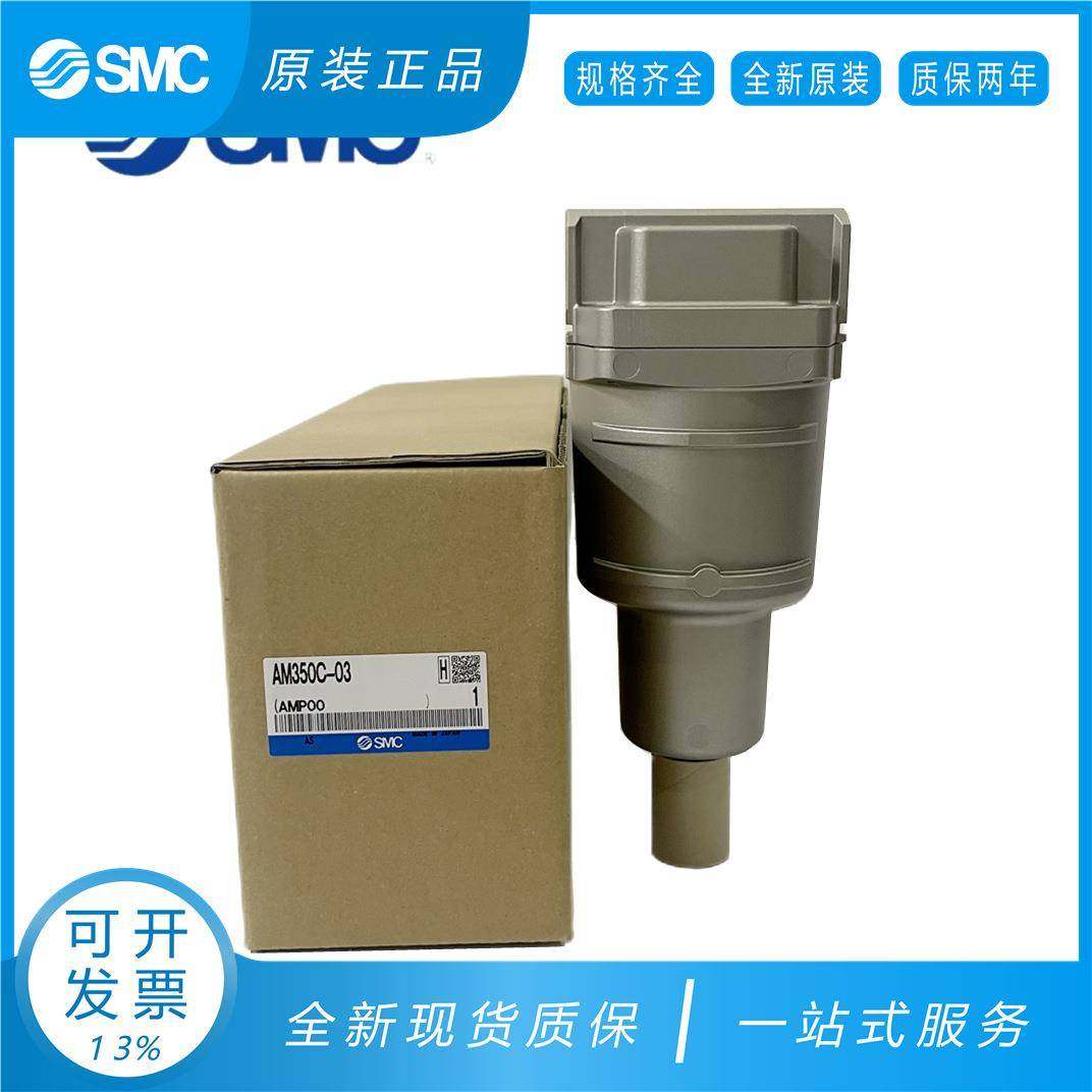 SMC油污分离器AMG250-03BDAMG250C-03BDAM350C-03CAFF11C-04C
