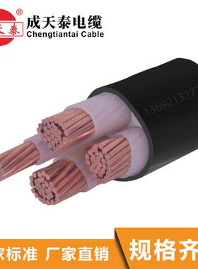 直销国标成天泰电缆YJV3X150+1X70mm2