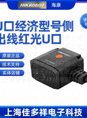 MV-IDB005EX-05RSU海康机器人U口经济型号侧出线红光U口