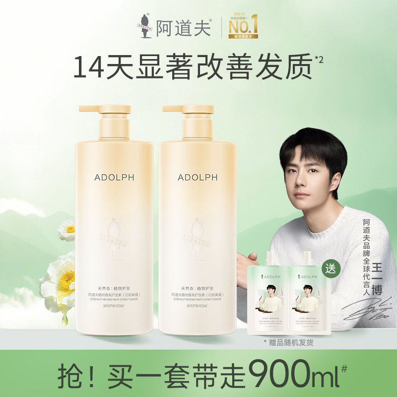 【王一博同款】阿道夫天然香护发素植物护发改善发质柔顺发膜女,美发护发/假发,护发素,淘宝优惠券,粉丝福利购,淘宝优惠卷