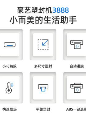 豪8388塑封A4过塑机家用小型机IXZ照片相片艺压膜过胶机热塑封膜