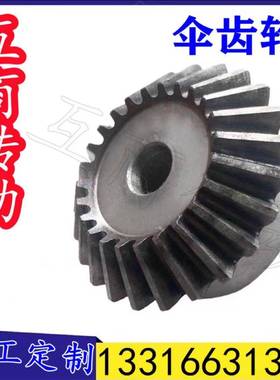 90WEN度伞齿模锥齿轮精密伞形轮齿2.525齿*50轮齿