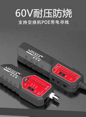 精明鼠NF-26络8寻线仪套装网线检巡线仪68340抗干扰寻器线网测线