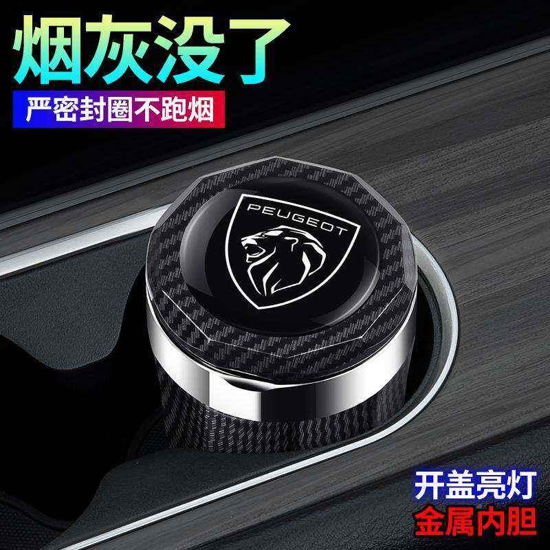标致08X车载烟灰缸专用2026款标致408X高OYY阻车饰4改装燃内带盖