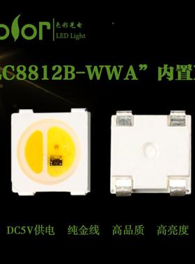 S8K682WWA1兼容LC8812B-替代版LC812BWWA白光+暖白+琥珀色内置C幻