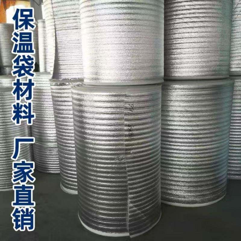 铝箔珍FON珠棉温袋材料整铝膜水果藏保鲜防冻卷保隔热冷保温打包