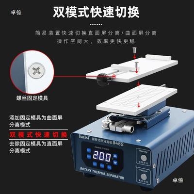 屏幕分屏离总成直面分离机热拆屏机手机屏机幕曲分离83874加台换