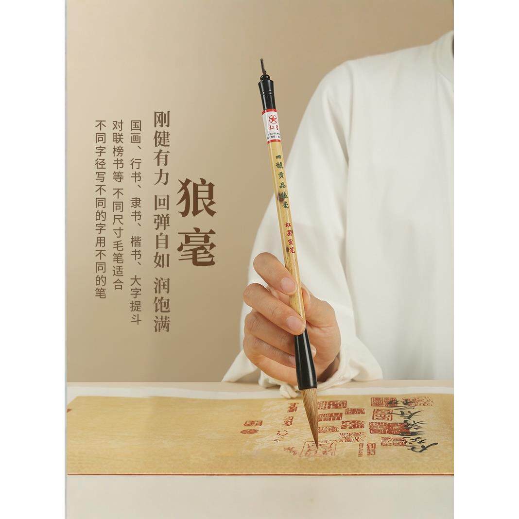 红星狼毛笔书法专用毫初者隶行书宣笔学写工意笔78027国画专用小