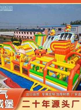 新型欢鸭充气闯关城堡HSB户外狂蹦床乐大型关卡关拓闯园展儿童乐