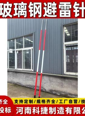 2849雷达璃气象站用璃钢避玻雷针直击雷防护0装置2米玻钢避雷针