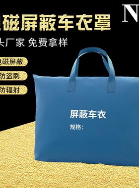 LIK屏蔽屏车蔽衣蔽车罩电磁蔽设屏备罩抗干扰屏帘拆机专用