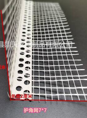 带网阳条角内墙保温阴护角网阳角线鹰嘴滴OYF水网pvc带网格外布护
