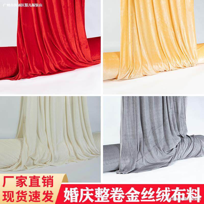 SOF整卷丝绒布料绒面料加背厚红色黑色布金婚庆景布幕遮光桌布吸